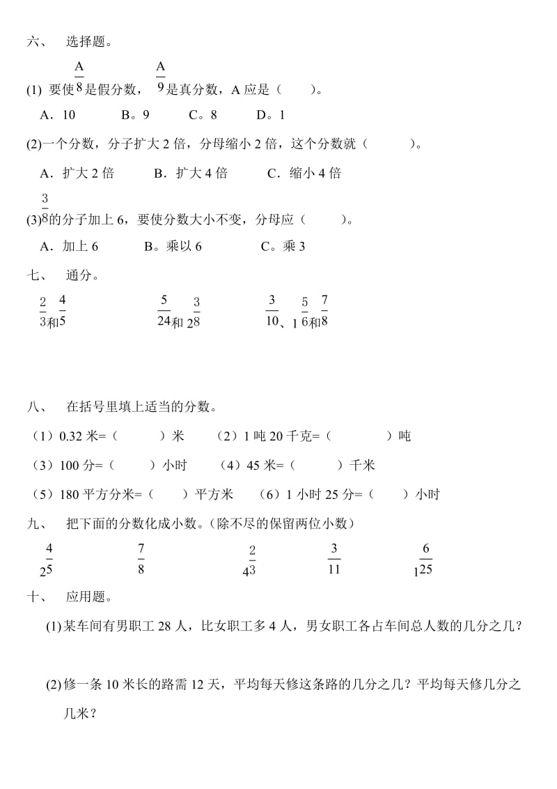 小学数学第十册分数的意义单元测试.doc_第2页