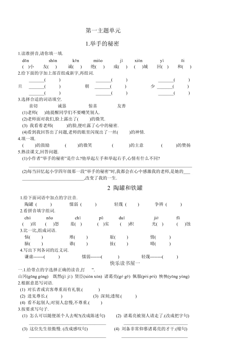 四年级语文上第一单元.doc_第1页