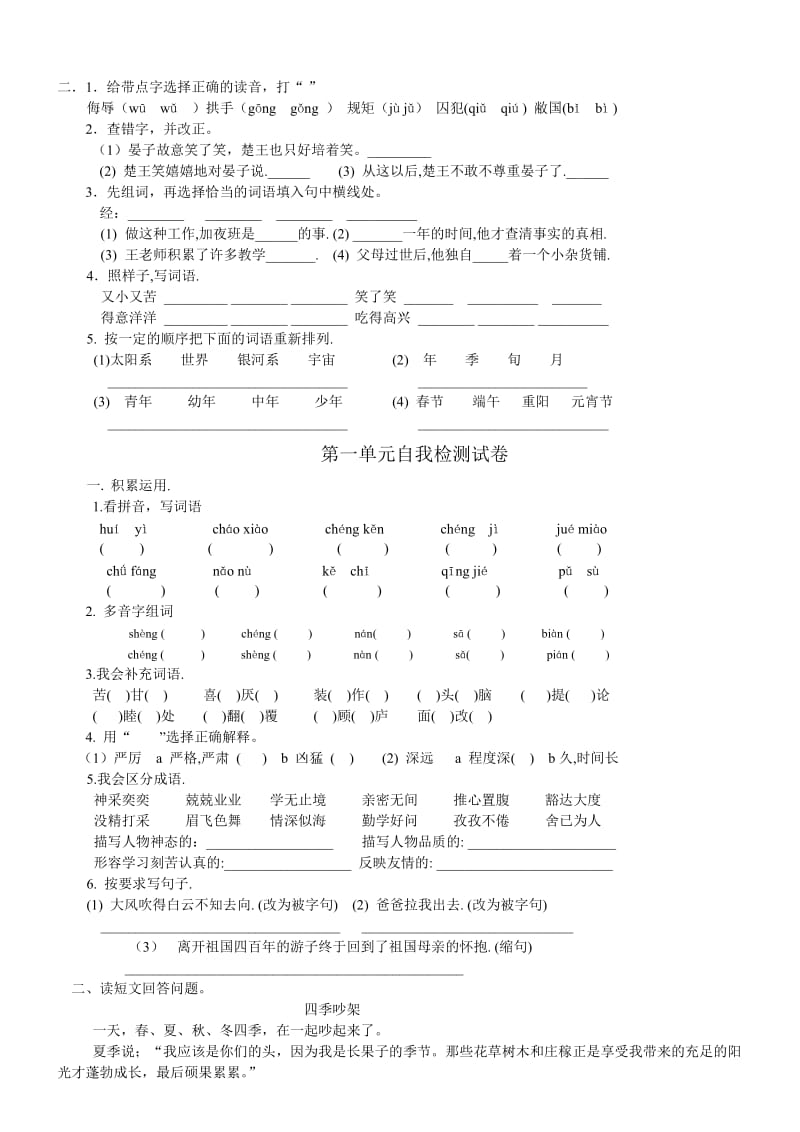 四年级语文上第一单元.doc_第2页