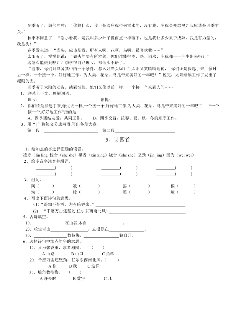 四年级语文上第一单元.doc_第3页