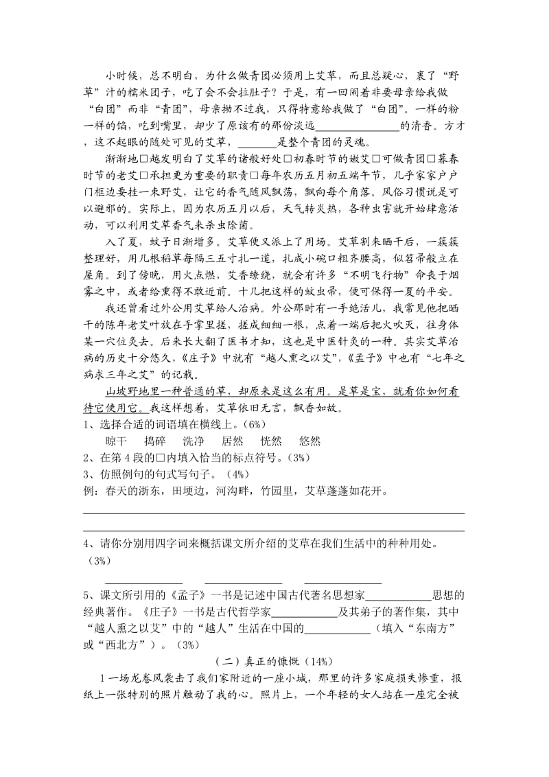 苏州国际外语学校四年级语文实验教材春学期期末试卷.doc_第2页