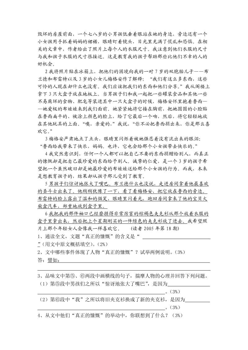 苏州国际外语学校四年级语文实验教材春学期期末试卷.doc_第3页