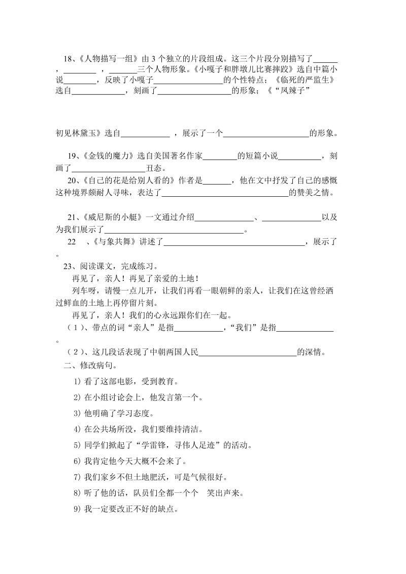 小学五年级语文课文内容专项训练.doc_第3页