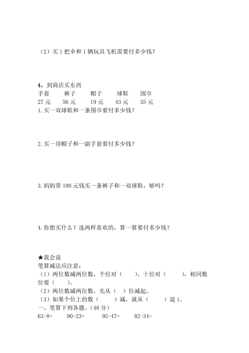 小学二年级数学两位数的加减法.doc_第2页