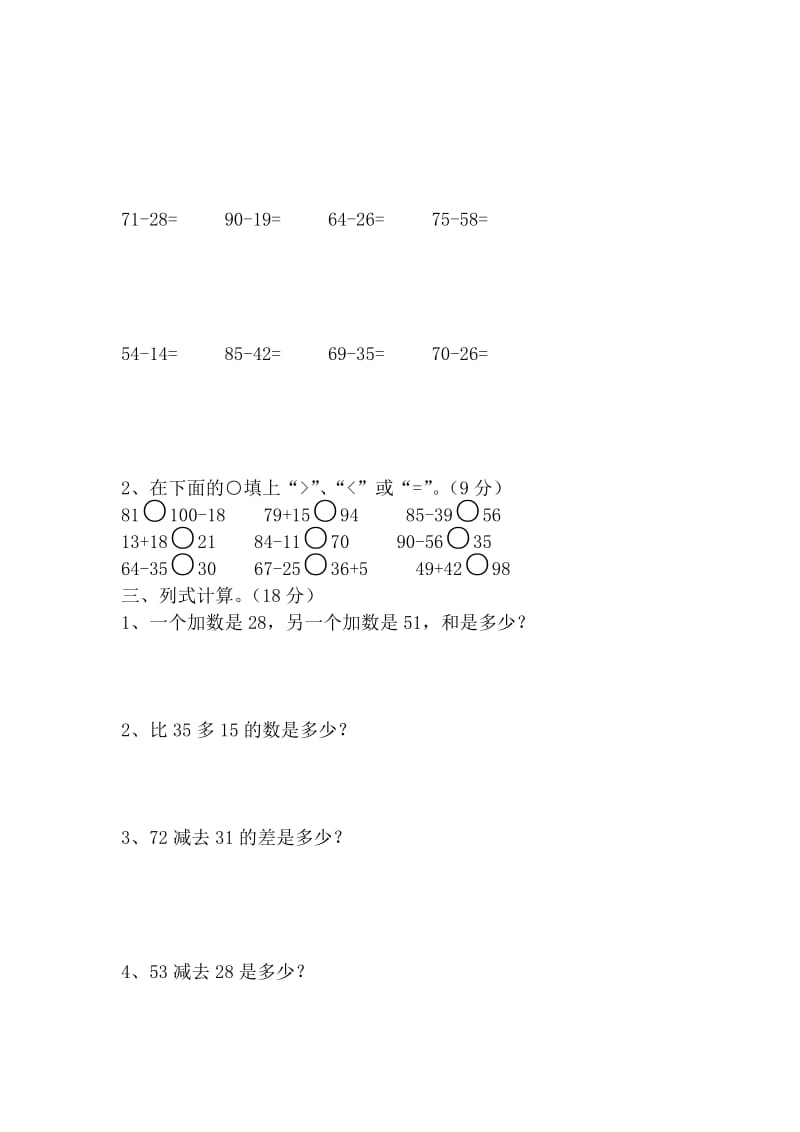 小学二年级数学两位数的加减法.doc_第3页