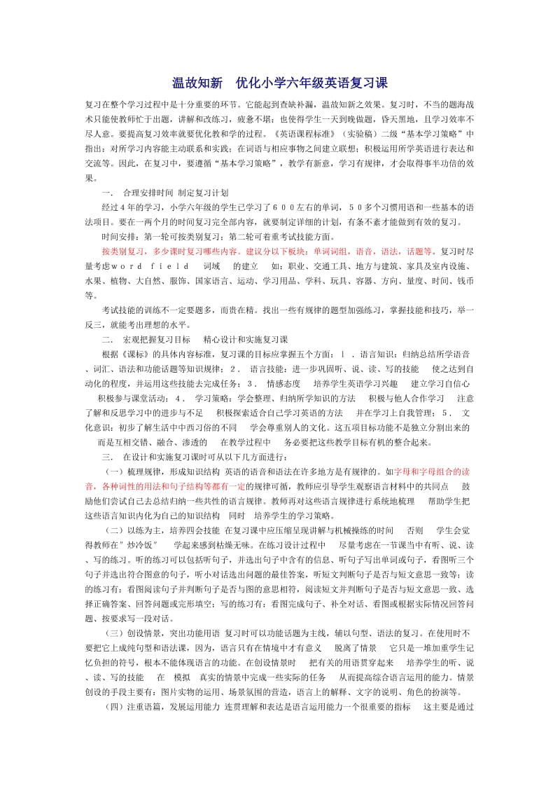 温故知新优化小学六年级英语复习课.doc_第1页