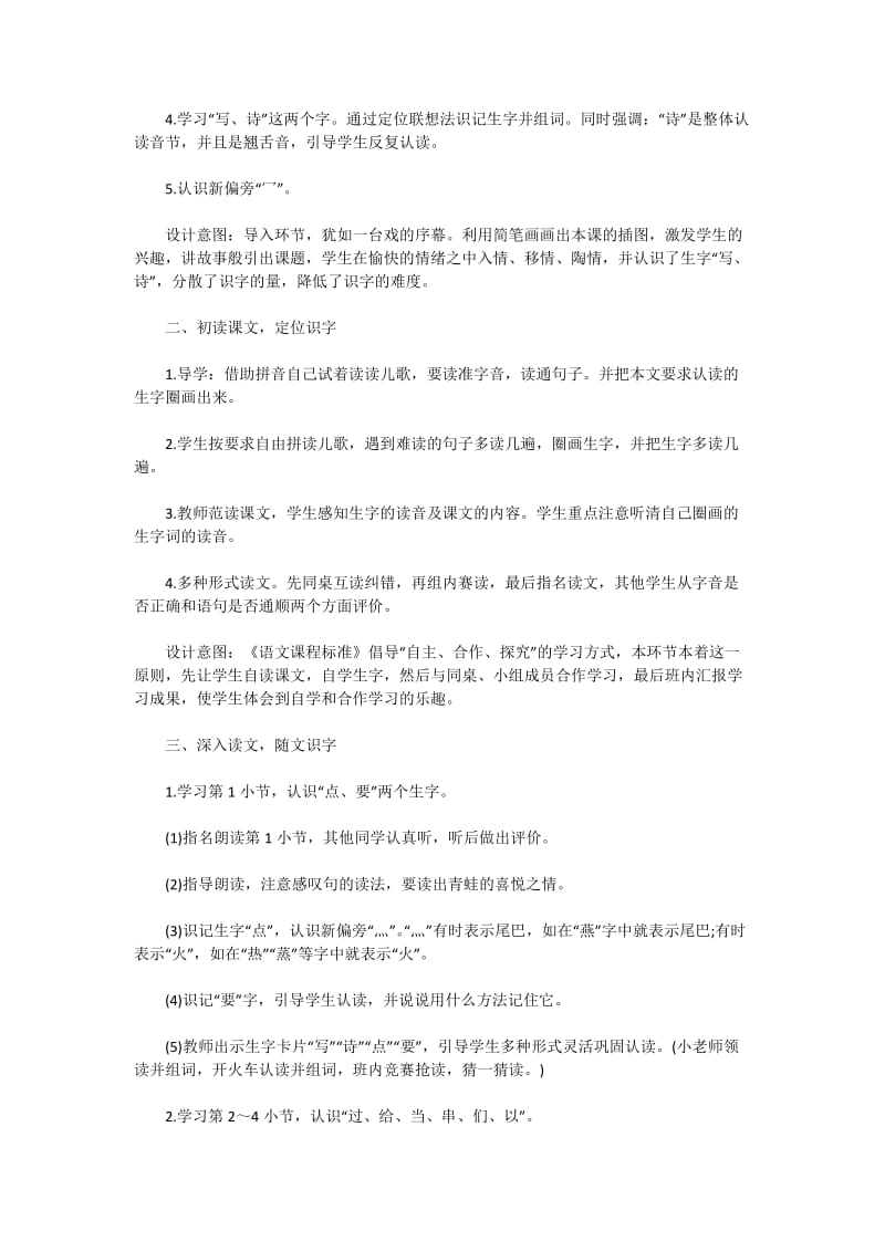 新人教版一年级上册语文《青蛙写.doc_第2页