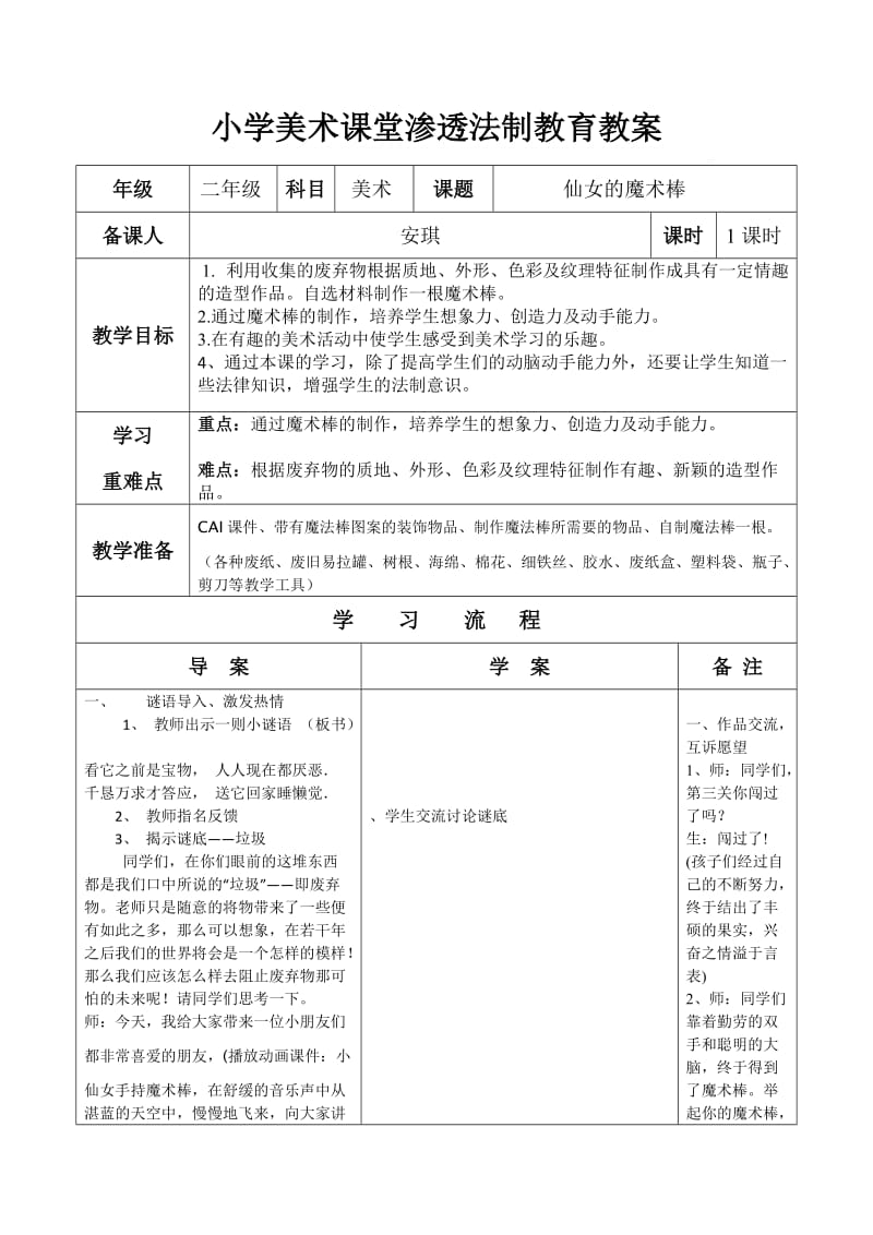 小学美术课堂渗透法制教育教案.doc_第1页