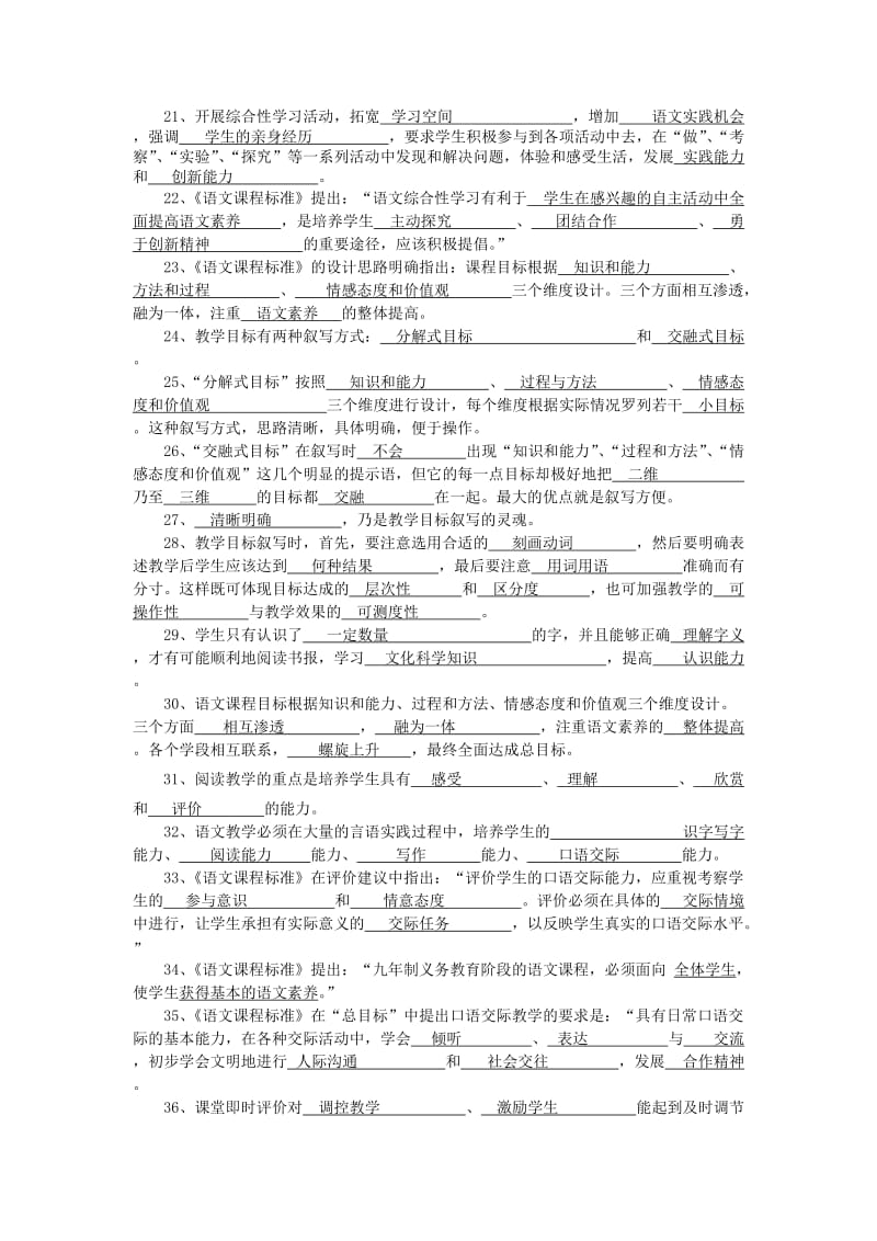 新课程小学语文教学设计与案例分析.doc_第2页