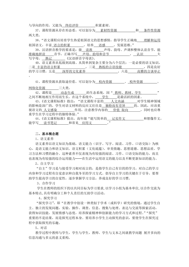 新课程小学语文教学设计与案例分析.doc_第3页