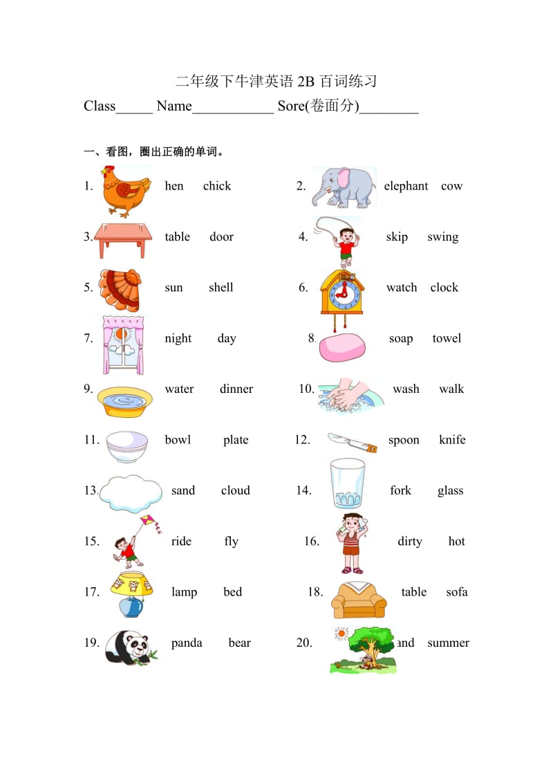 沪教牛津版二年级下英语2B单词练习.doc_第1页