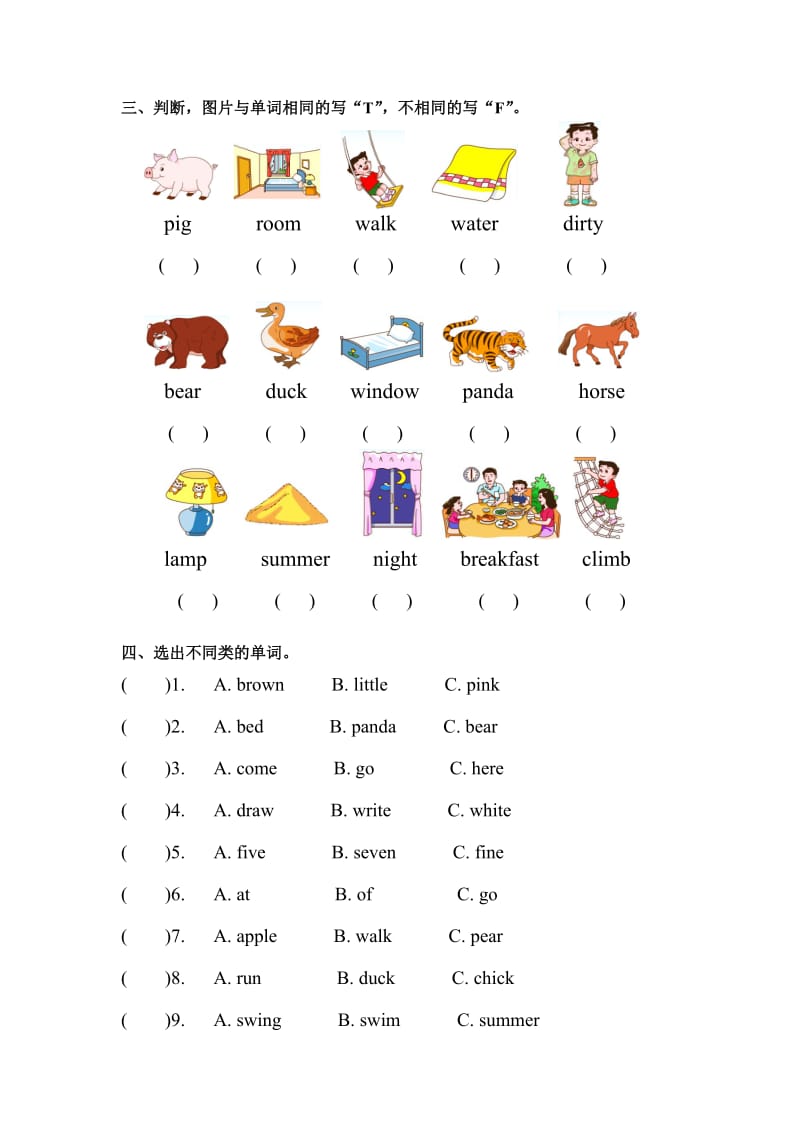 沪教牛津版二年级下英语2B单词练习.doc_第3页