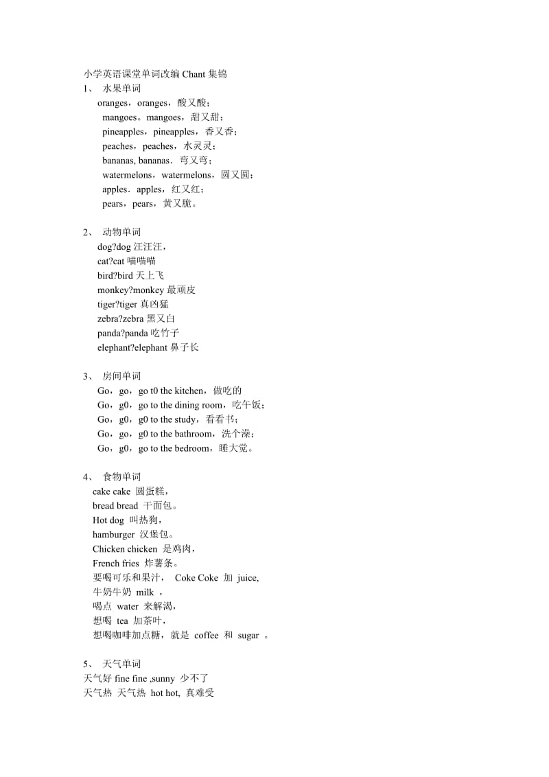 小学英语课堂单词改编Chant集锦.doc_第1页