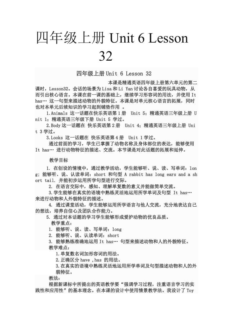 四年级上册英语教学案例.docx_第1页