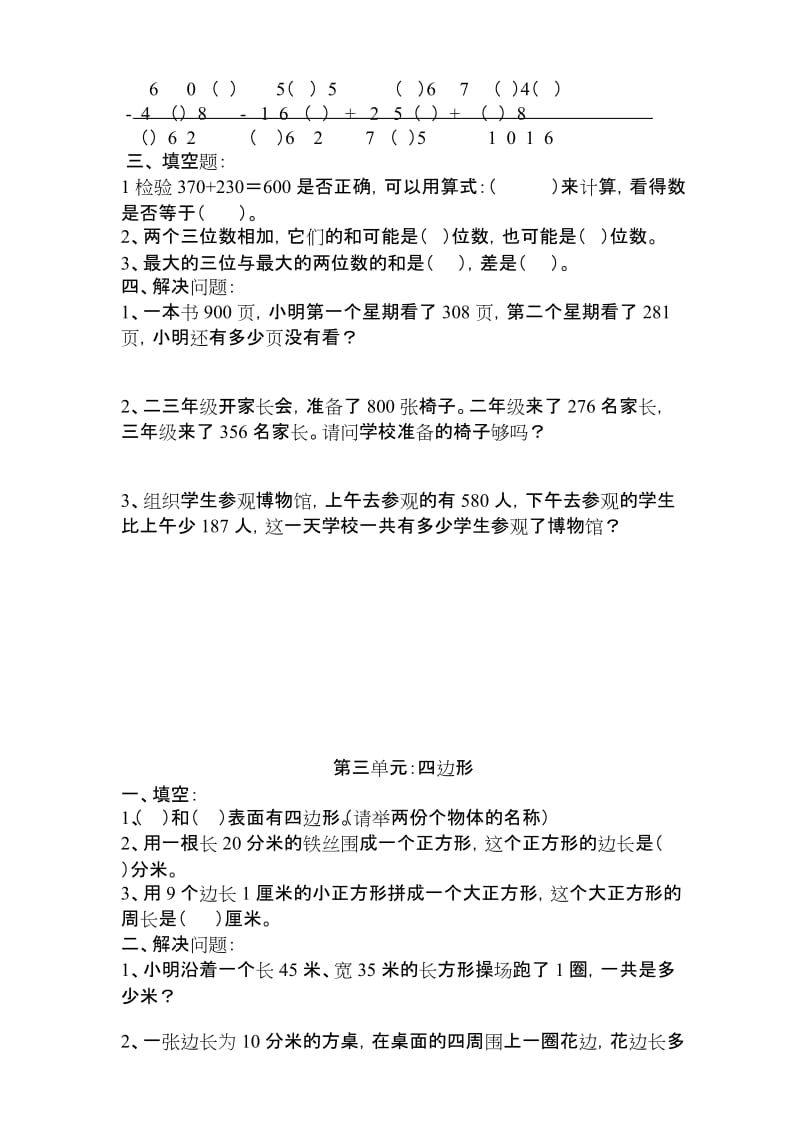 小学生三年级上册数学期末知识点归纳整理.doc_第2页