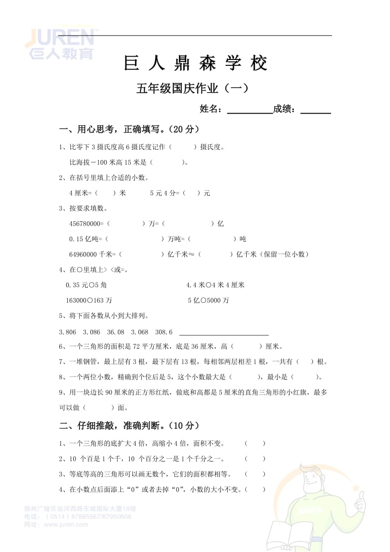 数学五年级假期作业(一).doc_第1页