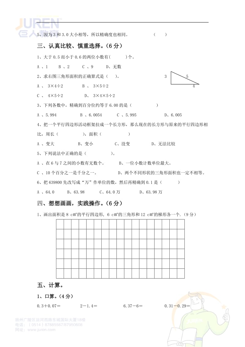 数学五年级假期作业(一).doc_第2页