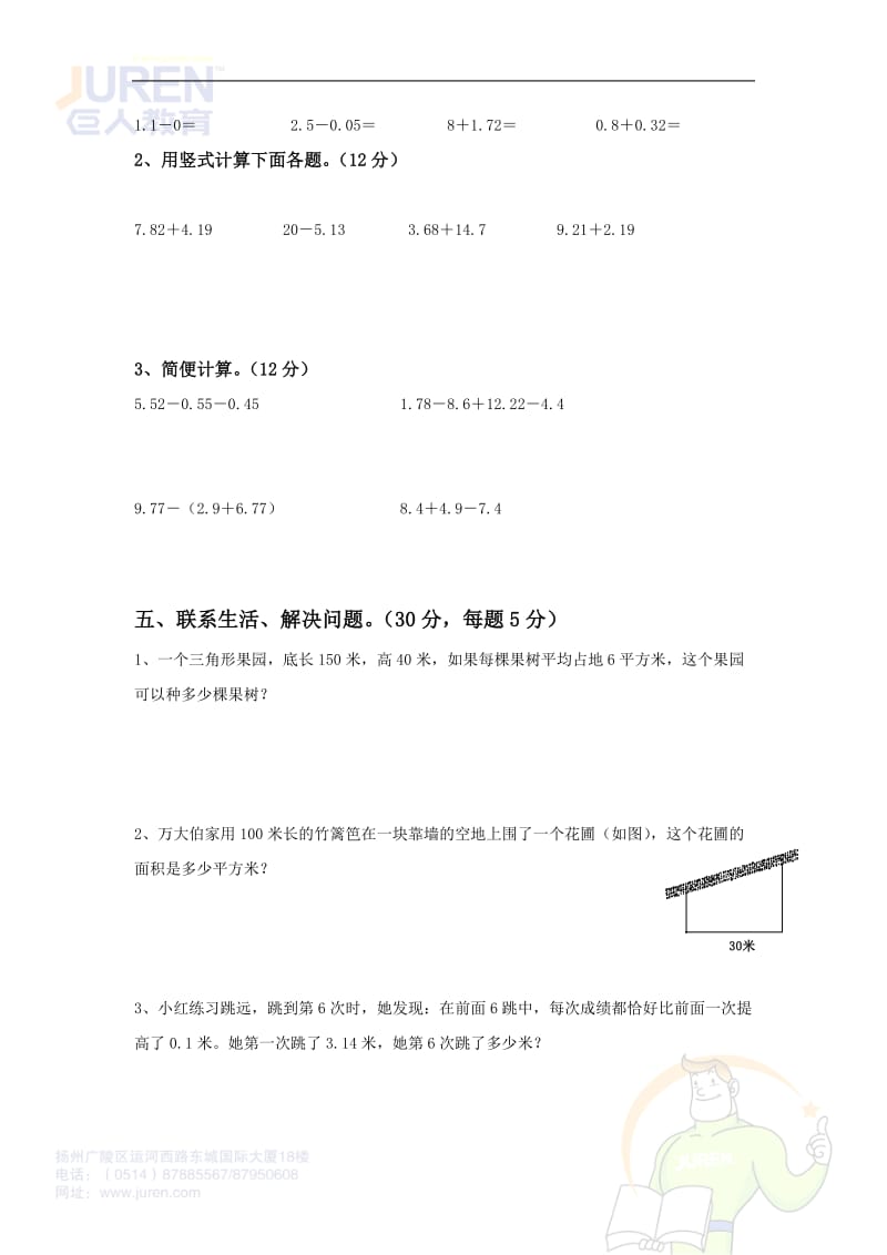 数学五年级假期作业(一).doc_第3页