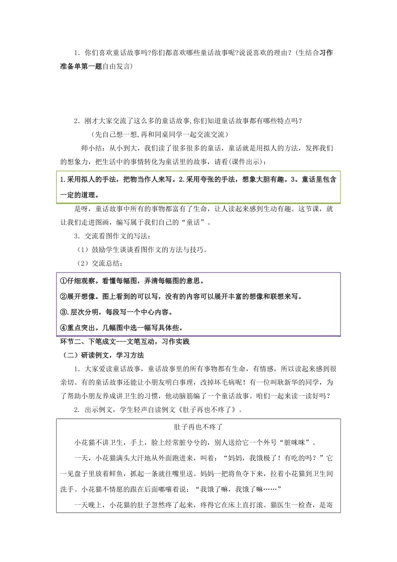 苏教版三年级语文下册习作8.doc_第2页