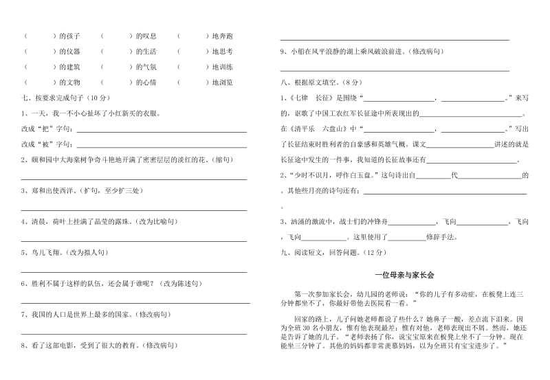 苏教小学语文五下期末二.doc_第2页