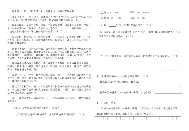 苏教小学语文五下期末二.doc_第3页