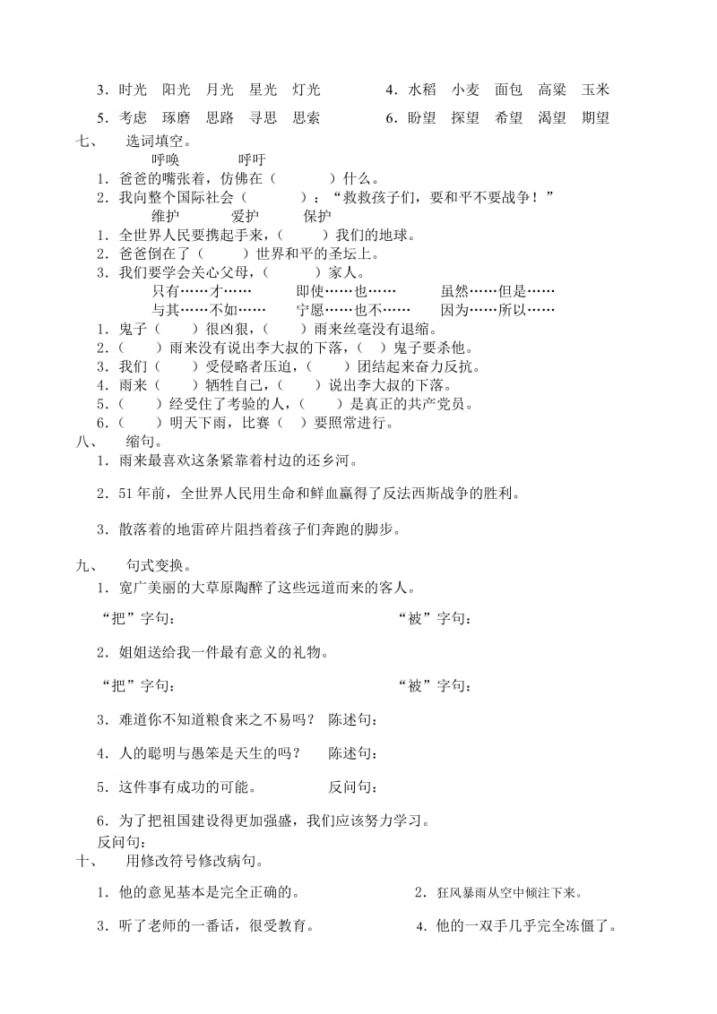 四年级语文下期第四单元练习.doc_第2页