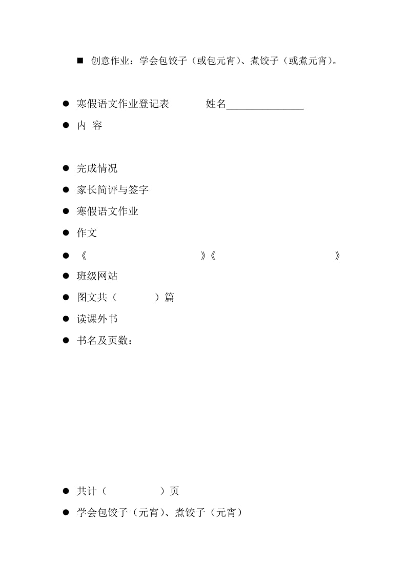 四年级上学期寒假语文作业.doc_第2页