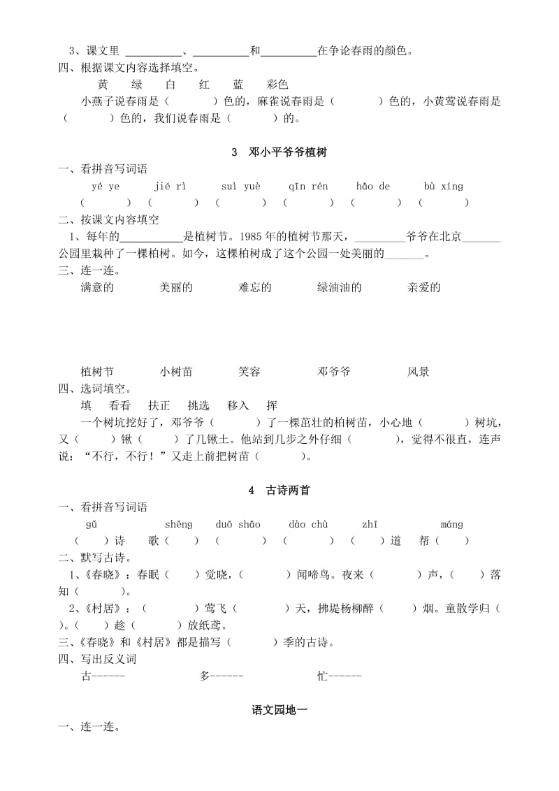 小学一年级下册语文每课小练.doc_第2页