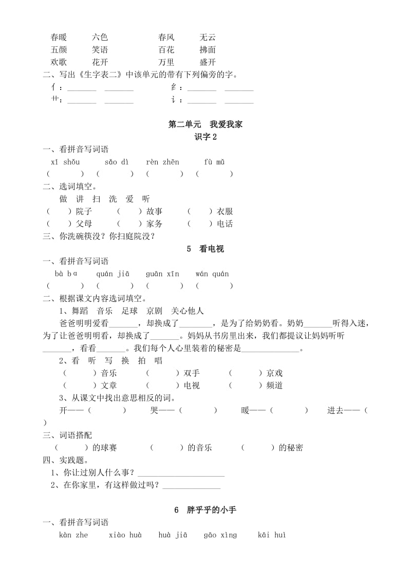 小学一年级下册语文每课小练.doc_第3页