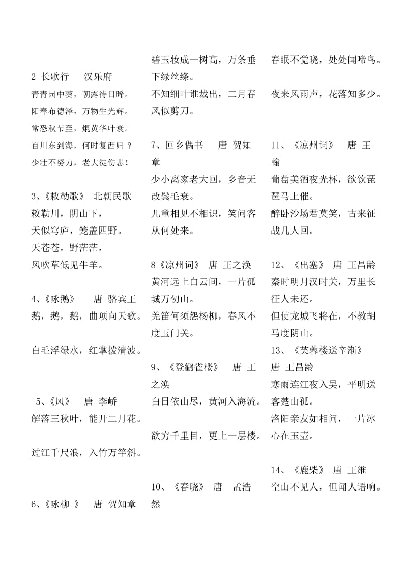 小学语文新课标要求背诵的古诗词首.doc_第1页