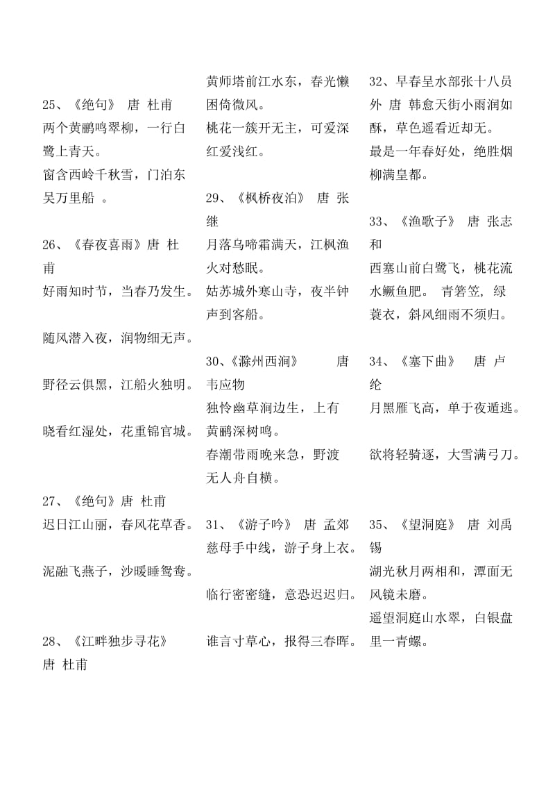 小学语文新课标要求背诵的古诗词首.doc_第3页