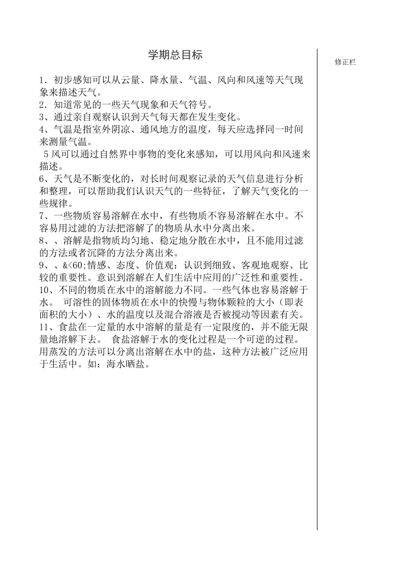 姚伟智四年级科学.doc_第1页