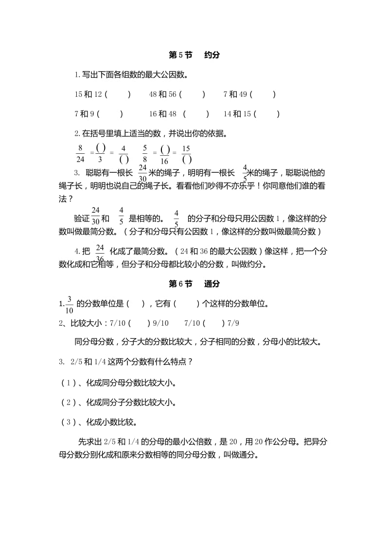 小学5年级数学分数.docx_第3页