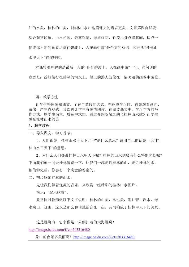 四年级语文桂林山水.doc_第2页