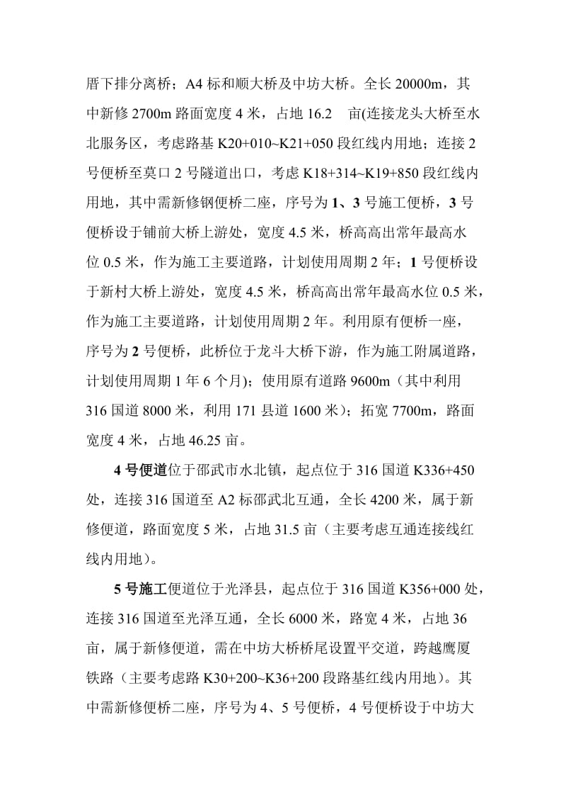 高速公路施工便道说明.doc_第2页