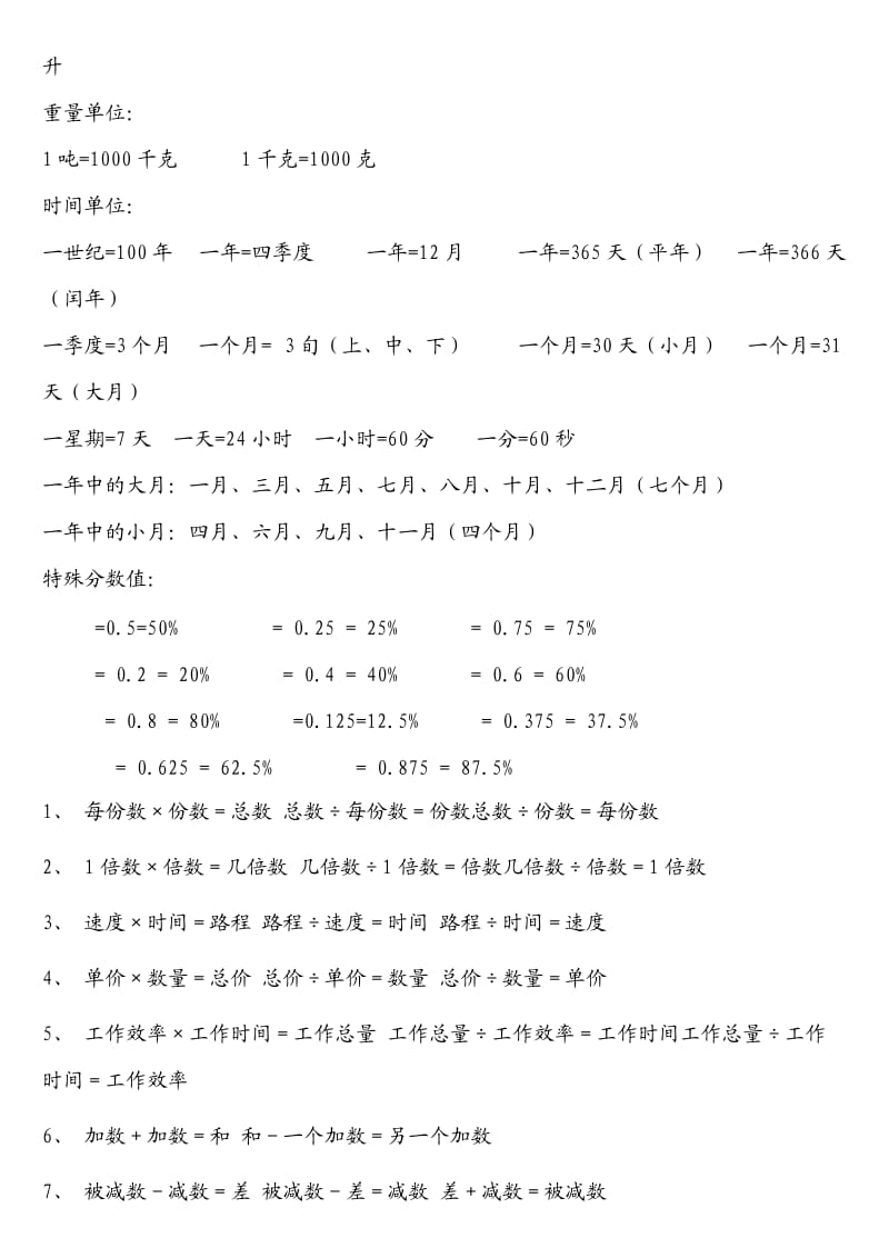 小学一至六年级数学公式大全.doc_第3页