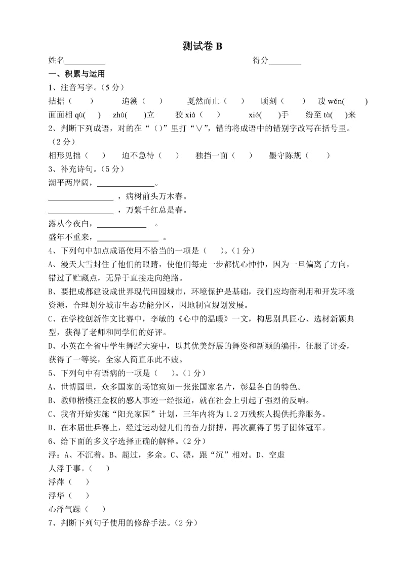 小学毕业模拟试题.doc_第1页