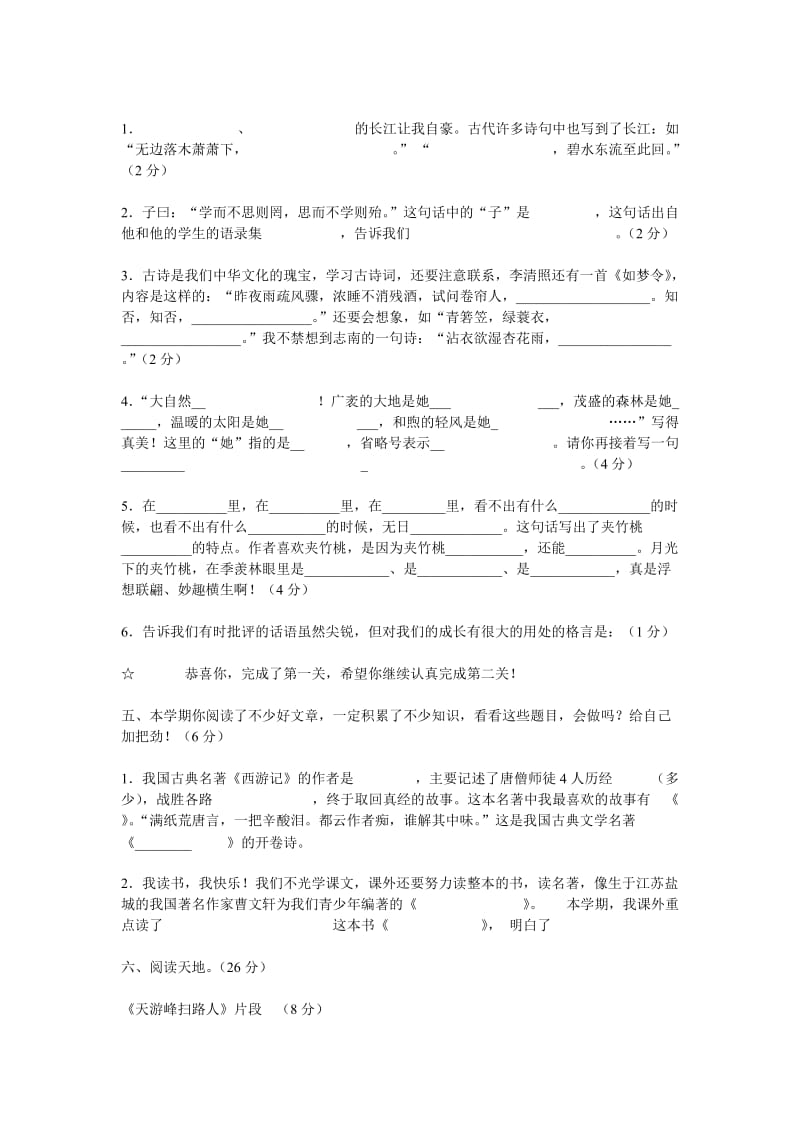 小学六年级语文毕业考试模拟试卷及答案.doc_第2页