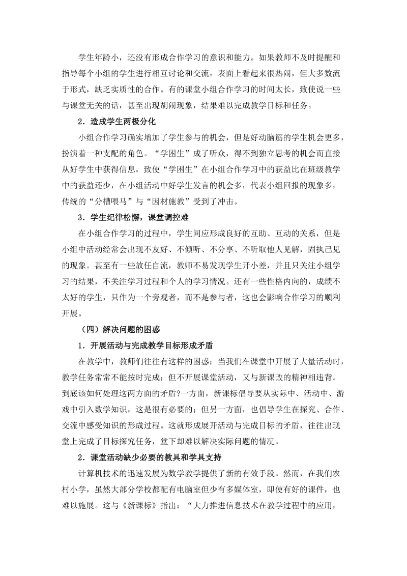 新课标理念下的小学数学教师的困惑与思考.doc_第3页