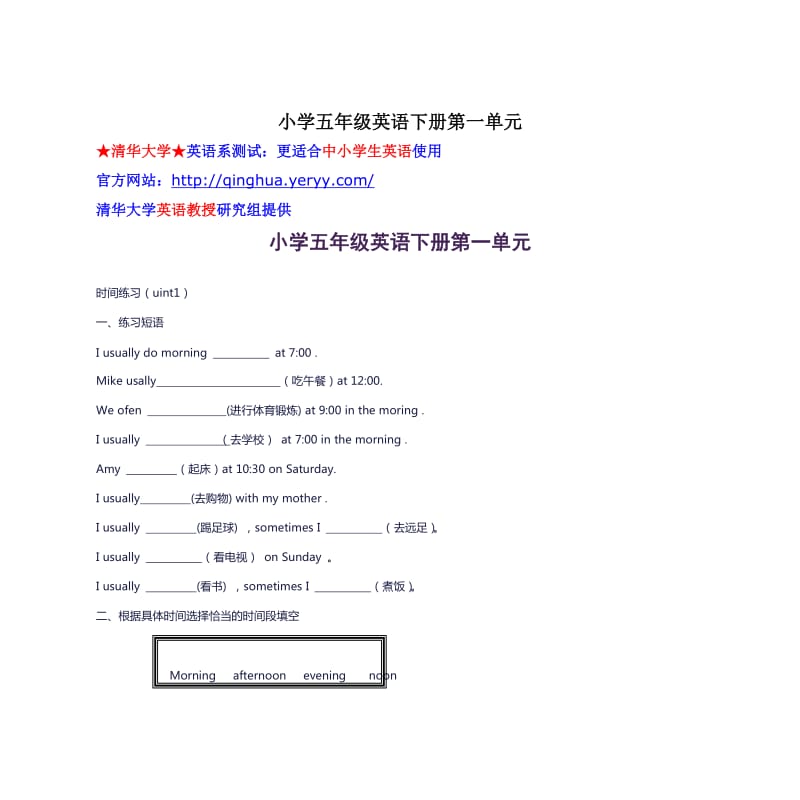 小学五年级英语下册第一单元.doc_第1页