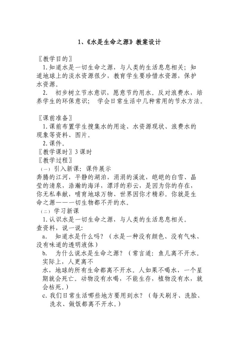 四年级安全教育教案设计oc.doc_第3页