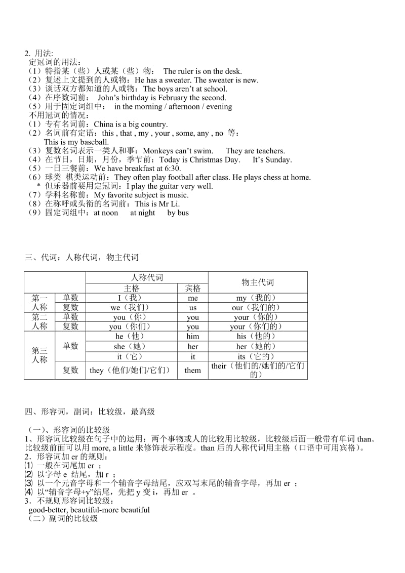 小升初英语复习重点.doc_第2页