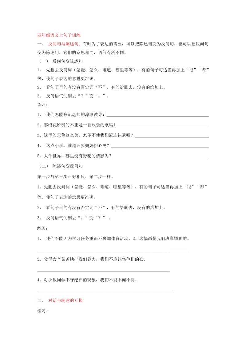 四年级语文上句子训练.docx_第1页