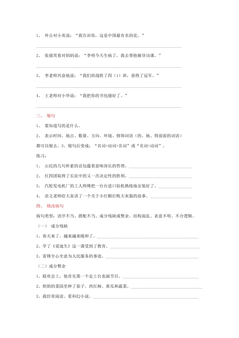 四年级语文上句子训练.docx_第2页