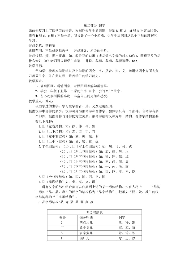 小学一年级汉字学习教案.docx_第1页