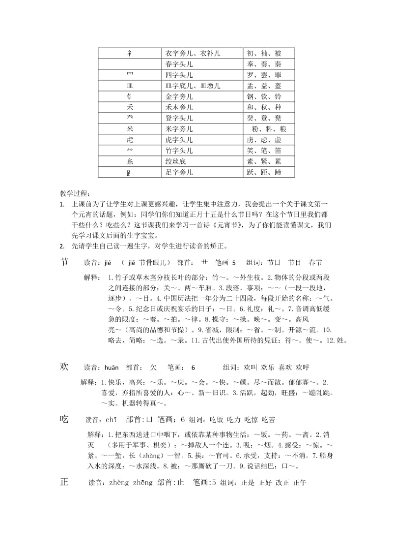 小学一年级汉字学习教案.docx_第3页