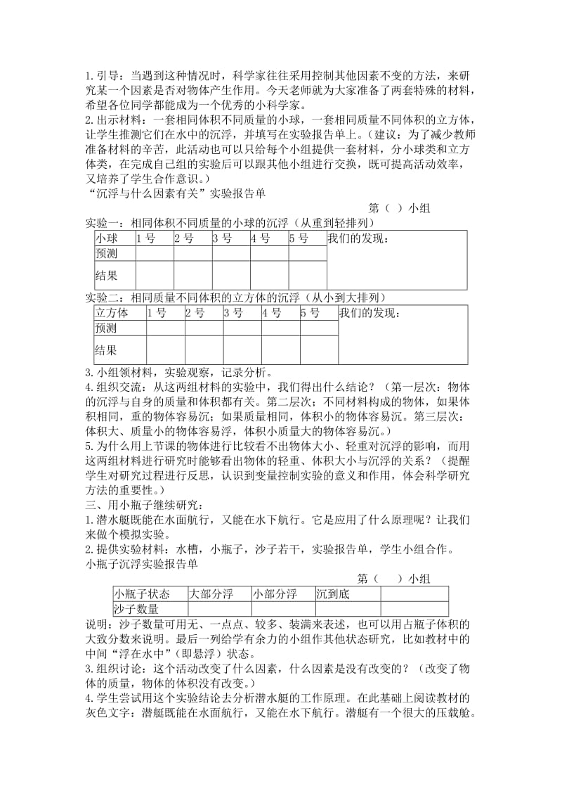 新教科版小学科学五年级下册第一单元2.doc_第2页