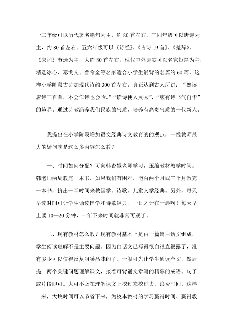 小学语文特级教师孙双金访谈.doc_第2页