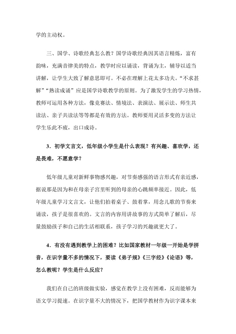 小学语文特级教师孙双金访谈.doc_第3页