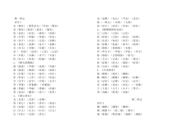 小学语文二年级上册会写词语.doc_第1页